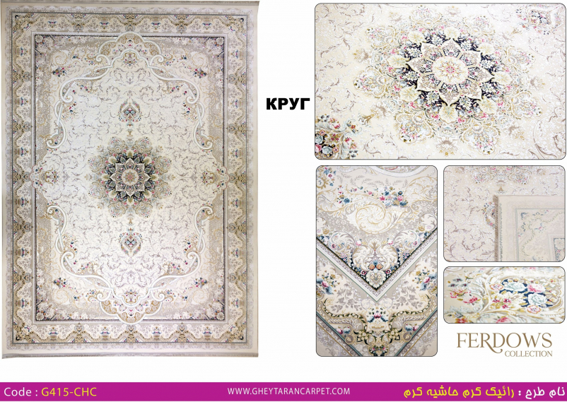 Ковер G415 CHC - 000 - Круг