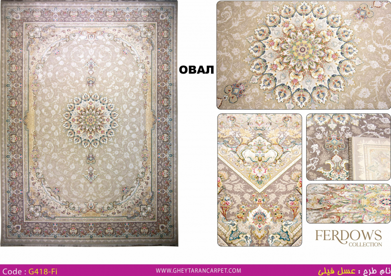 Ковер G418 FI - 000 - Овал