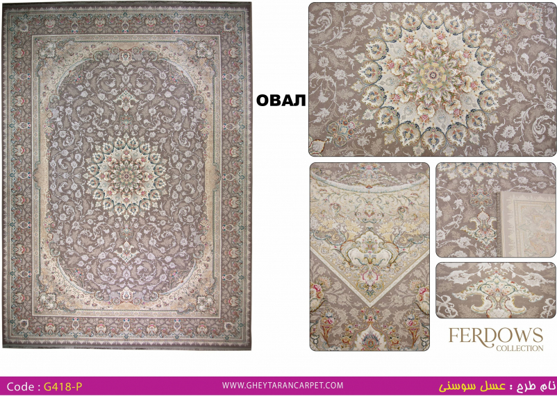Ковер G418 P - 000 - Овал