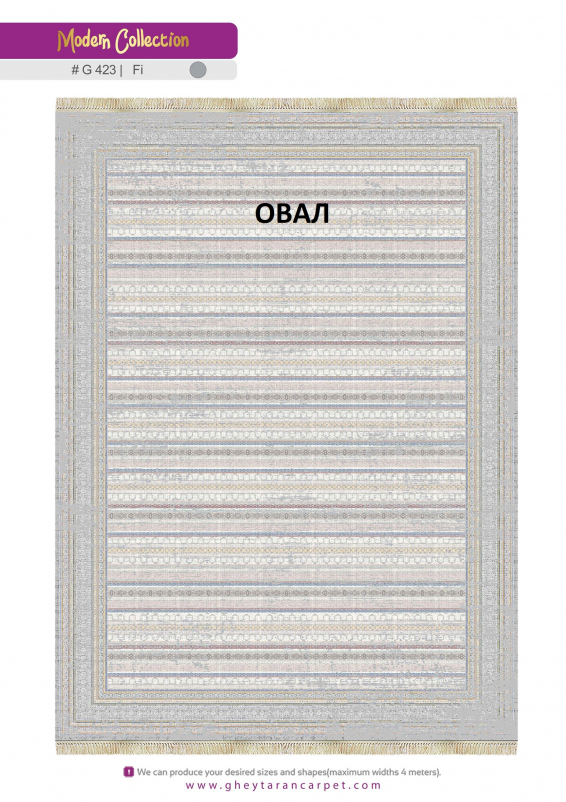 Ковер G423 FI - 000 - Овал