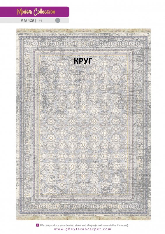 Ковер G429 FI - 000 - Круг