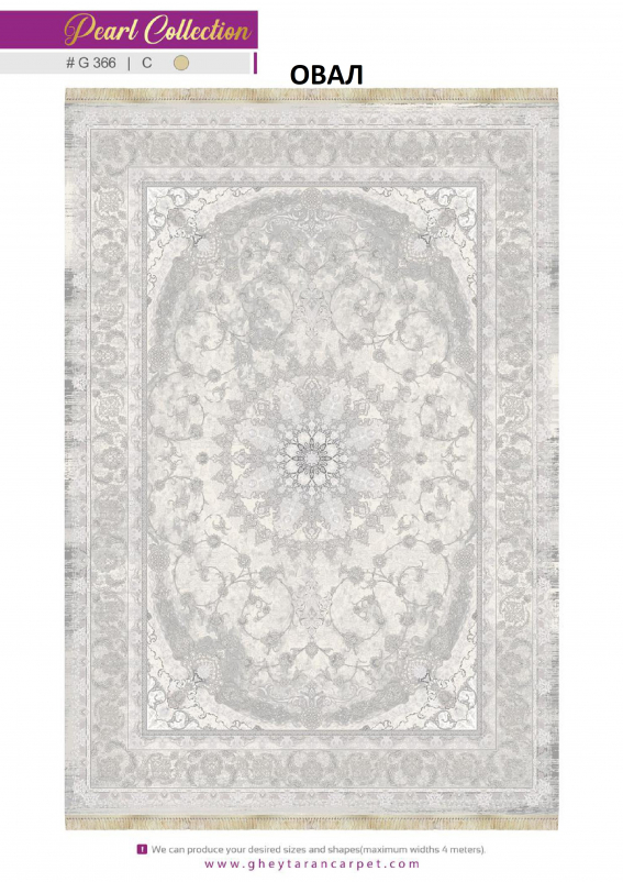 Ковер G366 C - 000 - Овал
