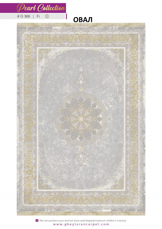 Ковер G366 FI - 000 - Овал