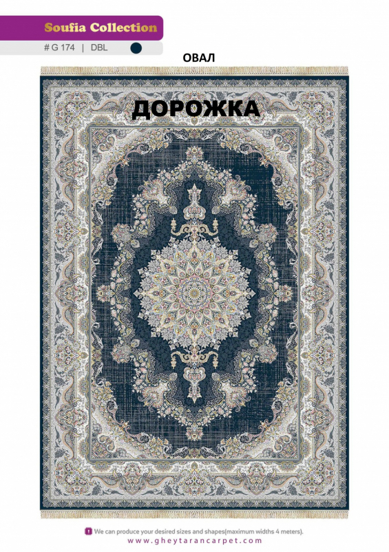 Ковер G174 DBL - 000 - Дорожка